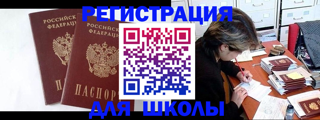 прописка 2025 в Зверево