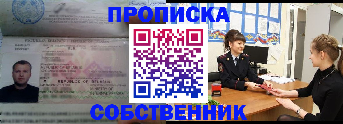 прописка для кредита в Зверево