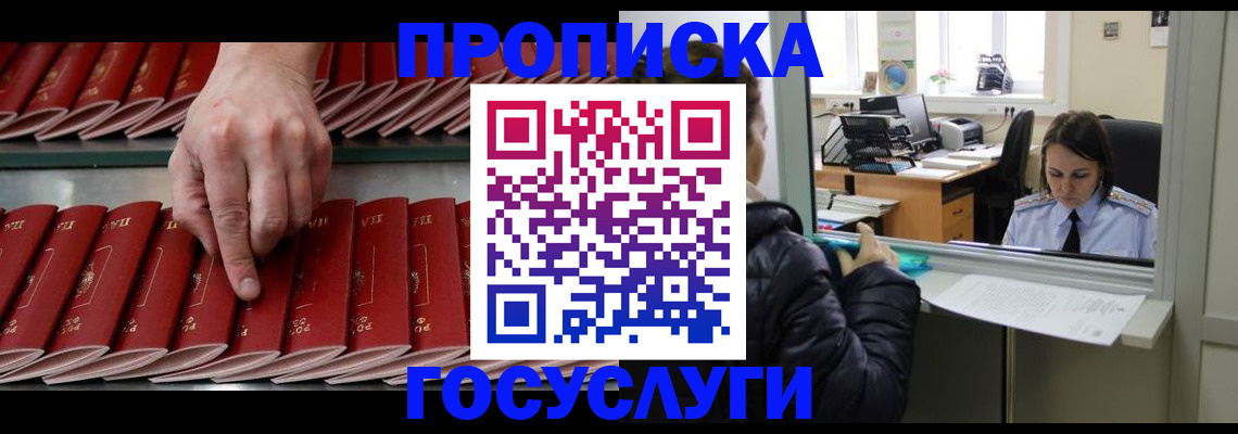 временная регистрация недорого в Зверево