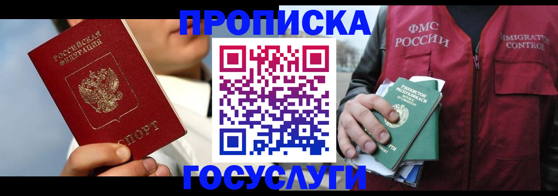 временная регистрация в Зверево