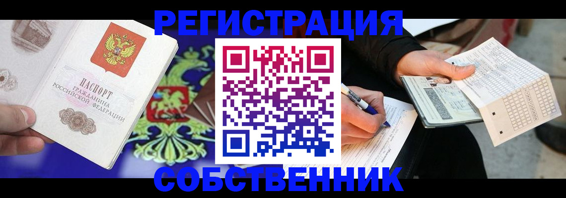 временная регистрация в квартире в Зверево