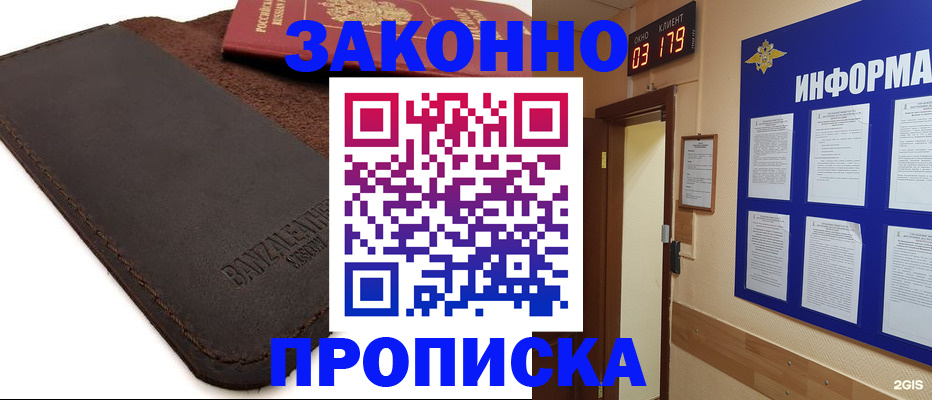 прописка для работы в Зверево